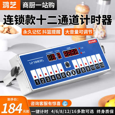 计时器厨房提醒器商用八通道定时器多功能专用电子倒记时器声音大