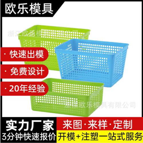 供应篮子筐子塑料模具杂物收纳整理篮模具家居收纳日用模具加工