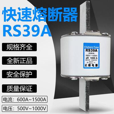 快速熔断器RS39A690V1250A1000A900A800A700A630A快熔保险