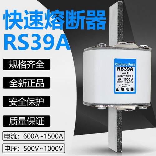 快速熔断器RS39A 690V 1250A 1000A 900A 800A 700A 630A快熔保险