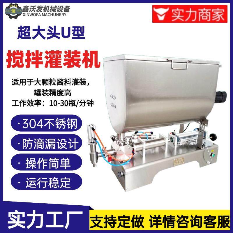 浓酱灌装机搅拌定量灌装机沃发牌火锅底料火锅蘸料灌装机高效图片