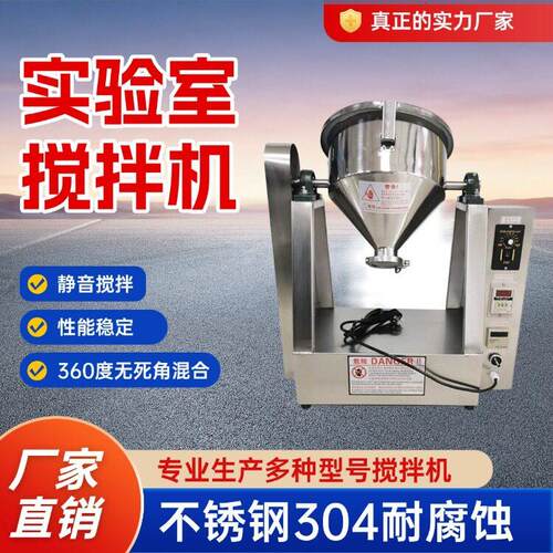 2kg实验室搅拌机多种粉末混合机白糖粉腰鼓式混料机