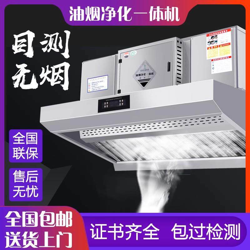 厨房油烟净化一体机通风净化一体商用烟罩厨房酒店无烟环保