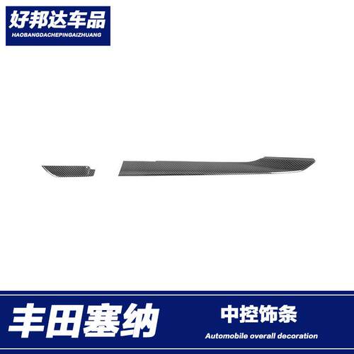 适用于15-20款塞纳Sienna中控饰条车内中控饰条仪表台装饰条贴片