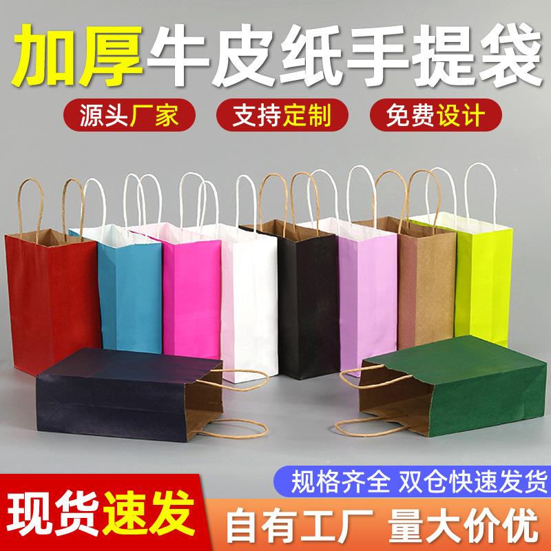 现货彩色加厚牛皮纸手提袋购物礼品袋服装外卖袋手提牛皮纸袋