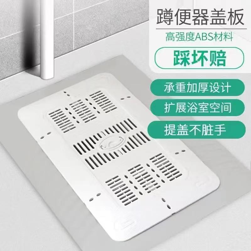 通用卫生间蹲便器盖板洗澡蹲坑蹲厕挡板盖子防臭厕所便盆便池踏板