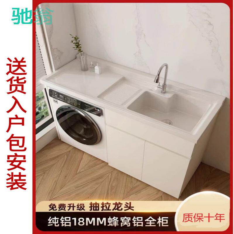 Kxh全铝蜂窝铝洗衣柜一体台盆洗衣池槽带搓板滚筒洗衣机柜橱柜