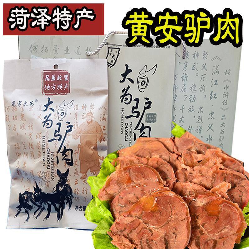 郓城黄安驴肉山东特产菏泽郓城烧驴肉大为驴肉熟食真空春节年货肉