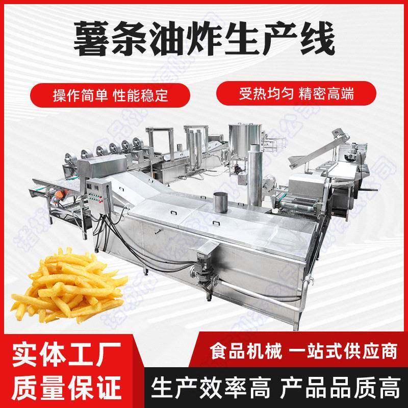 供应土豆条油炸生产线 法式速冻薯条油炸线 全自动冷冻薯条生产线