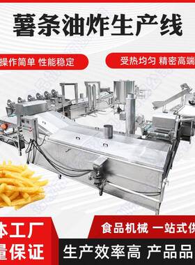 供应土豆条油炸生产线 法式速冻薯条油炸线 全自动冷冻薯条生产线
