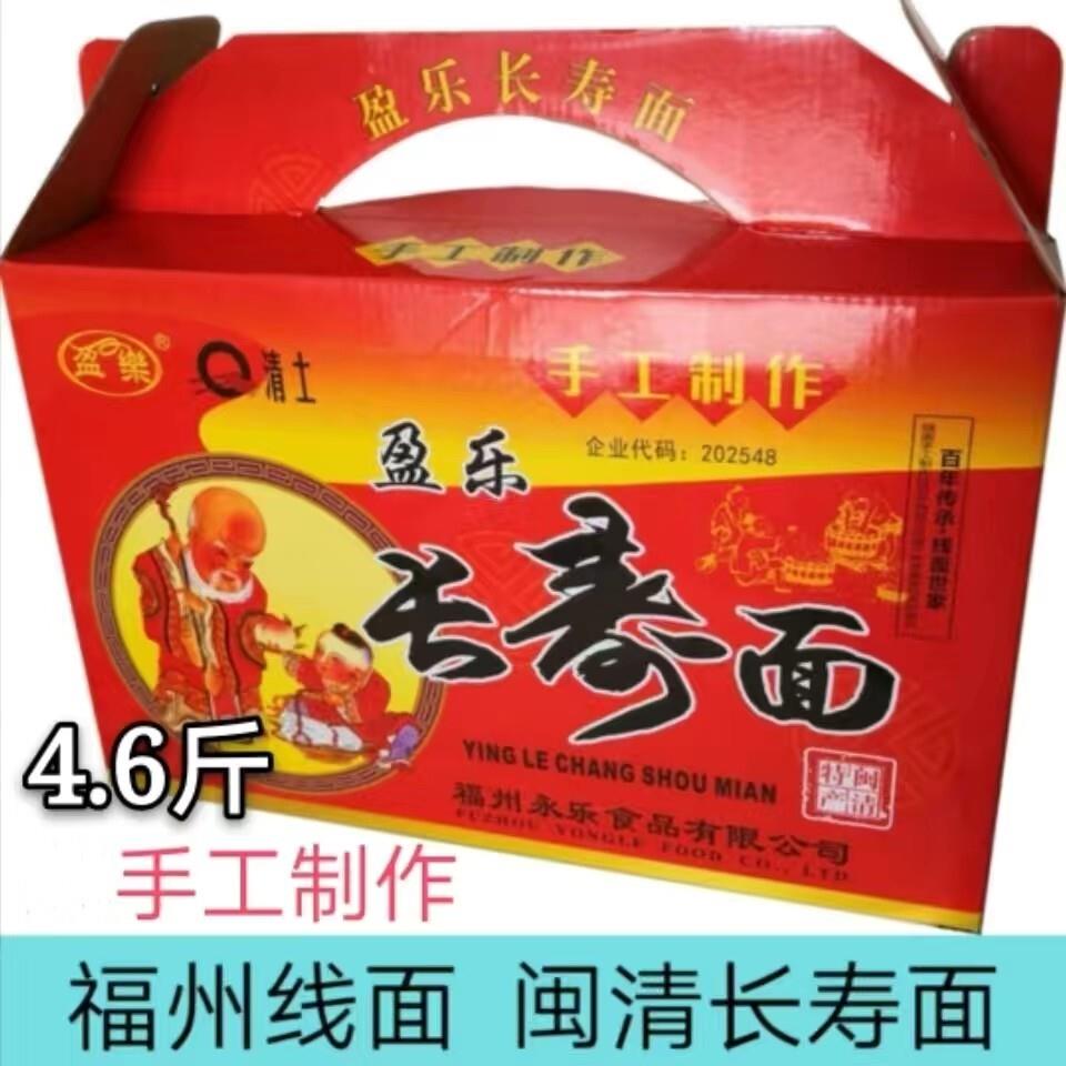 福州线面盈乐线面礼盒长寿面条闽清特产方便面线糊39扎月子细线面