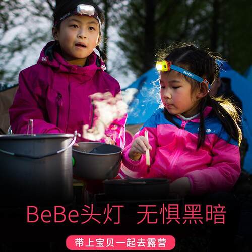 山力士贝贝儿童户外头灯 头戴式夜跑led登山露营灯防水头灯超轻