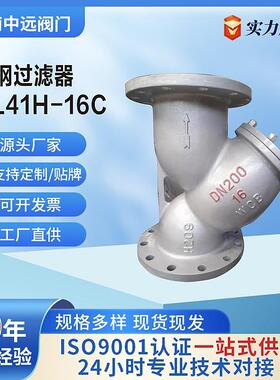 Y型过滤器GL41H-16C铸钢法兰排污渣耐腐蚀蒸汽高温管道除污过滤器