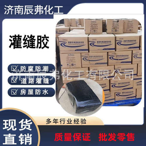 厂家直销现货批发供应灌缝沥青胶支持网购高速路面防水灌缝石油沥