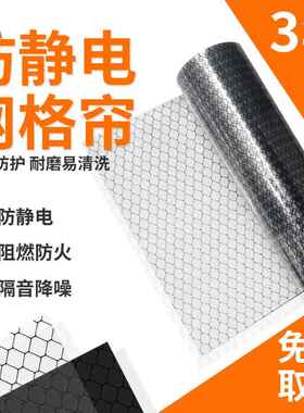 厂家直销0.50.3mm黑色透明防静电网格帘防静电pvc帘防静电帘