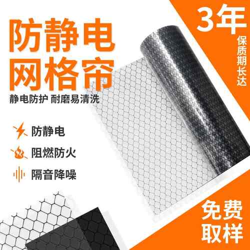厂家直销0.50.3mm黑色透明防静电网格帘防静电pvc帘防静电帘