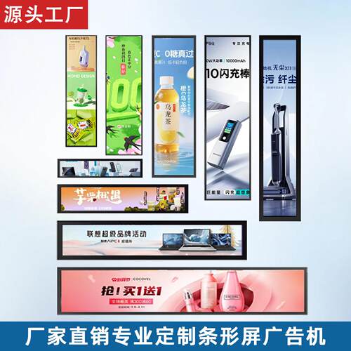长条显示屏LED展厅条形广告机
