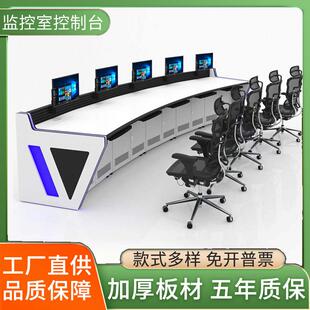 弧形指挥中心控制台操作台机场塔台中控室调度台弧型烤漆面调度台