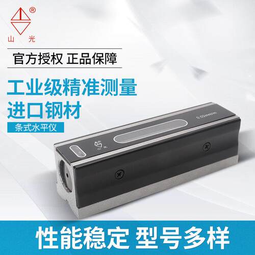 潍坊条式水平仪高精度山光精密机械条形钳工气泡安装工程进口量具