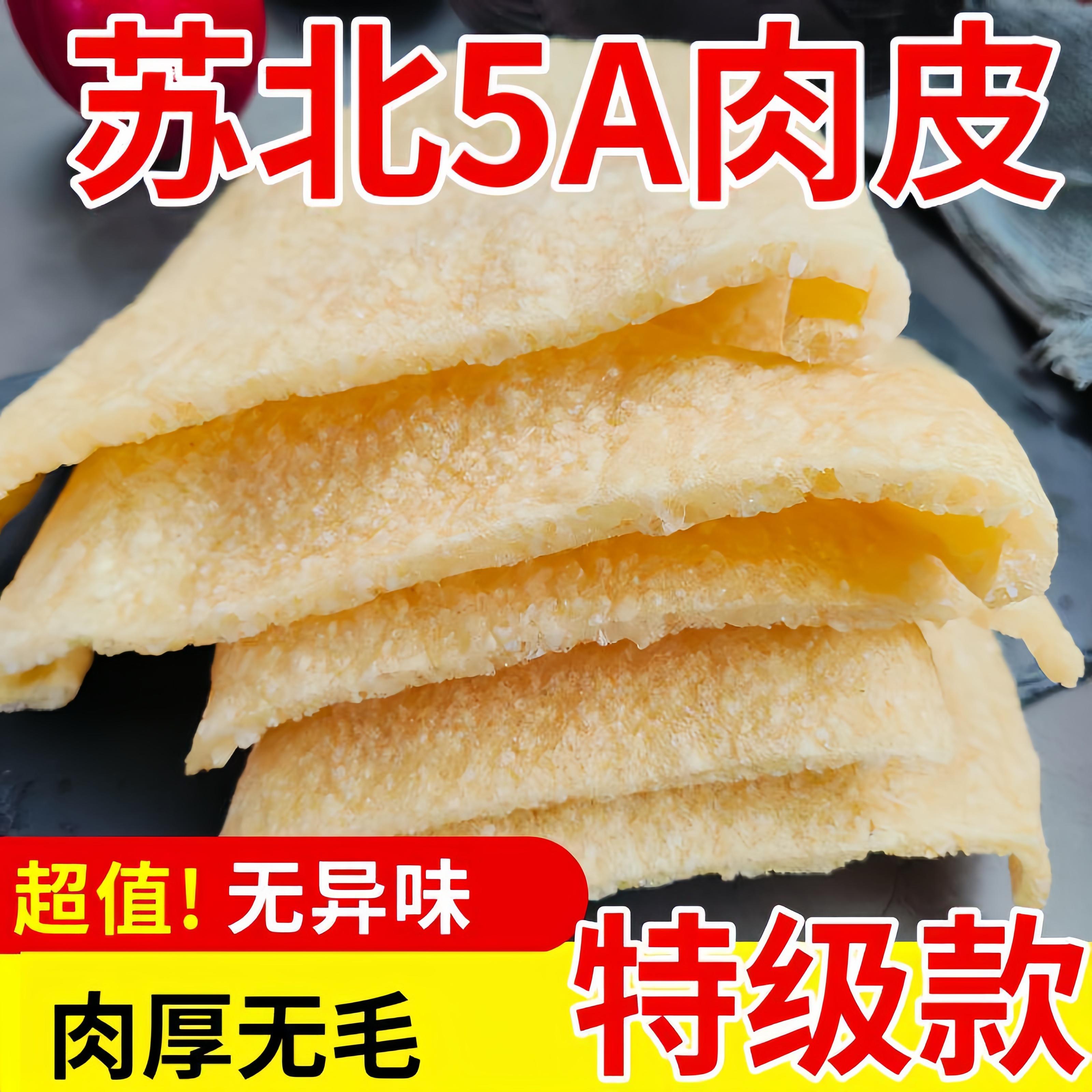 新货三林肉皮特级干货无油肉厚免洗高泡发上海特产本帮菜火锅皮肚