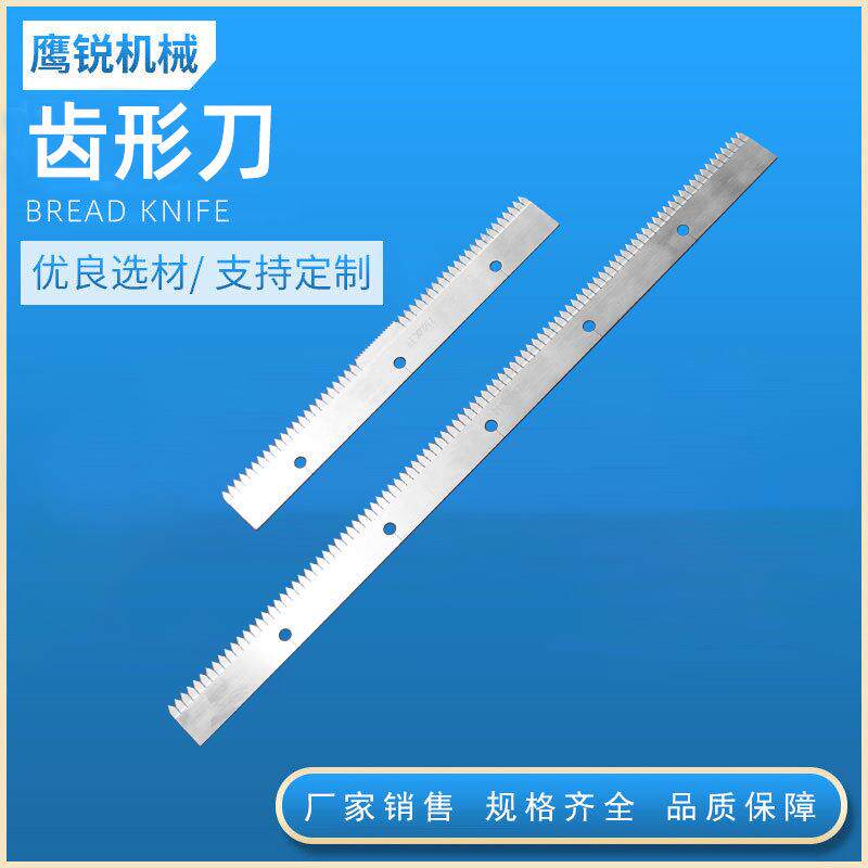 齿形刀字型机横立式自动刀片一字型齿形刀片横封切刀波浪锯齿刀