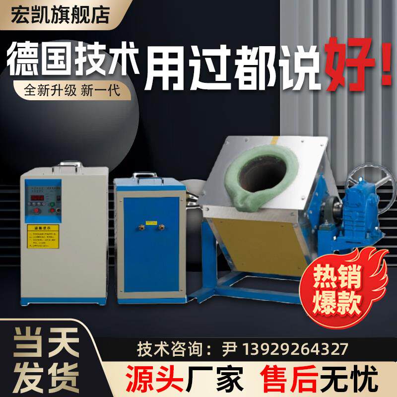 中频熔炼炉熔炼金银铜铝铅锡钢铁不锈钢合金小型实验炉小型熔炼炉