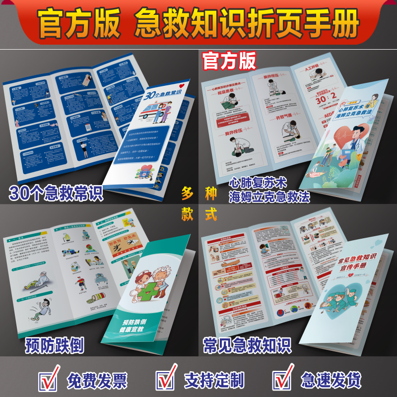 官方急救知识宣传单海报心肺复苏术手册宣传单海姆立克急救法三折