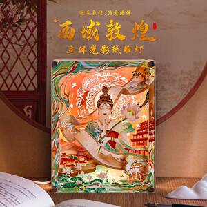 国潮风文创礼品3d光影纸雕灯西域敦煌床头立体小夜灯台灯桌面摆件