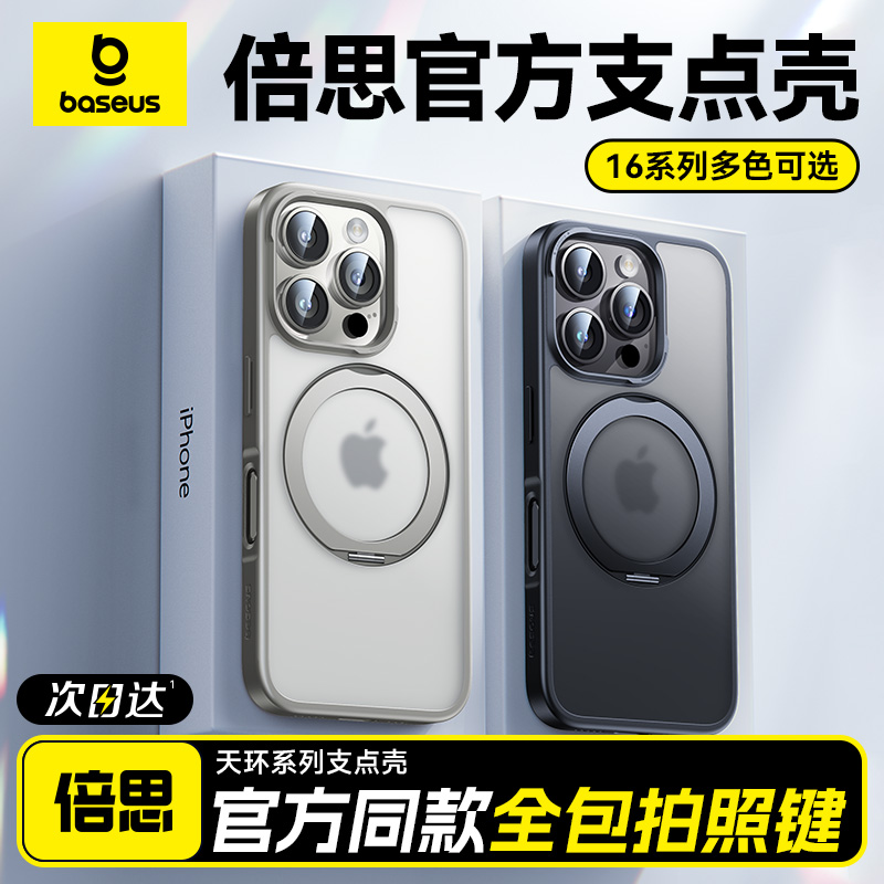 倍思支点壳适用苹果16ProMax手机壳苹果16带支架iPhone15Pro保护