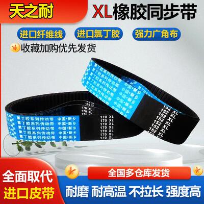 橡胶传动皮带齿形同步带340XL 344XL 348XL 350XL 352XL耐磨356XL