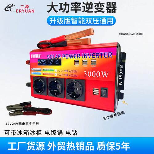 大功率欧标插座逆变器12V24V通用转230V多功能3000W车载货车电