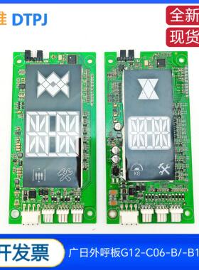 广日电梯外呼显示板G12-C06-B外招板A3N239861楼层显示G12-C06-B1