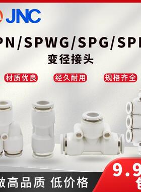 快速配件气动接头SPN Y型SPWG五通/SPG直通/SPENT型变径接头白色