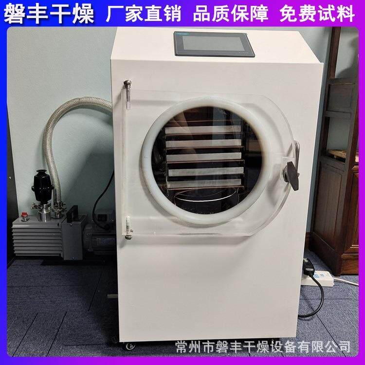 家用冻干机科研试验冻干机食品真空冷冻干燥机