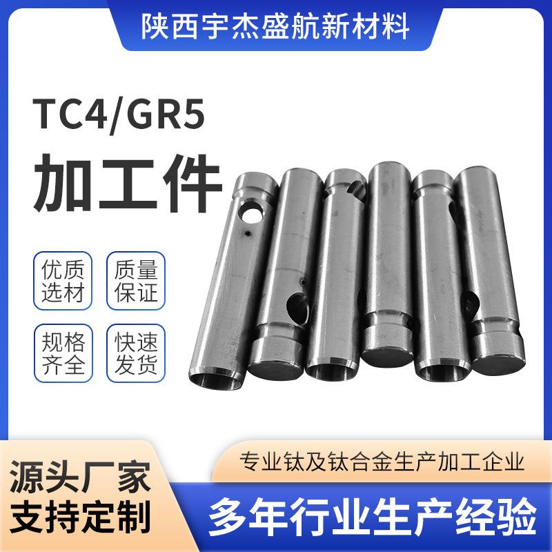 TC4钛合金加工件钛加工零件打样板数控车铣床cnc非标来样制作