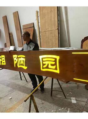 实木发光牌匾定制门头店铺木质餐馆发光字定做木匾招牌开业定做