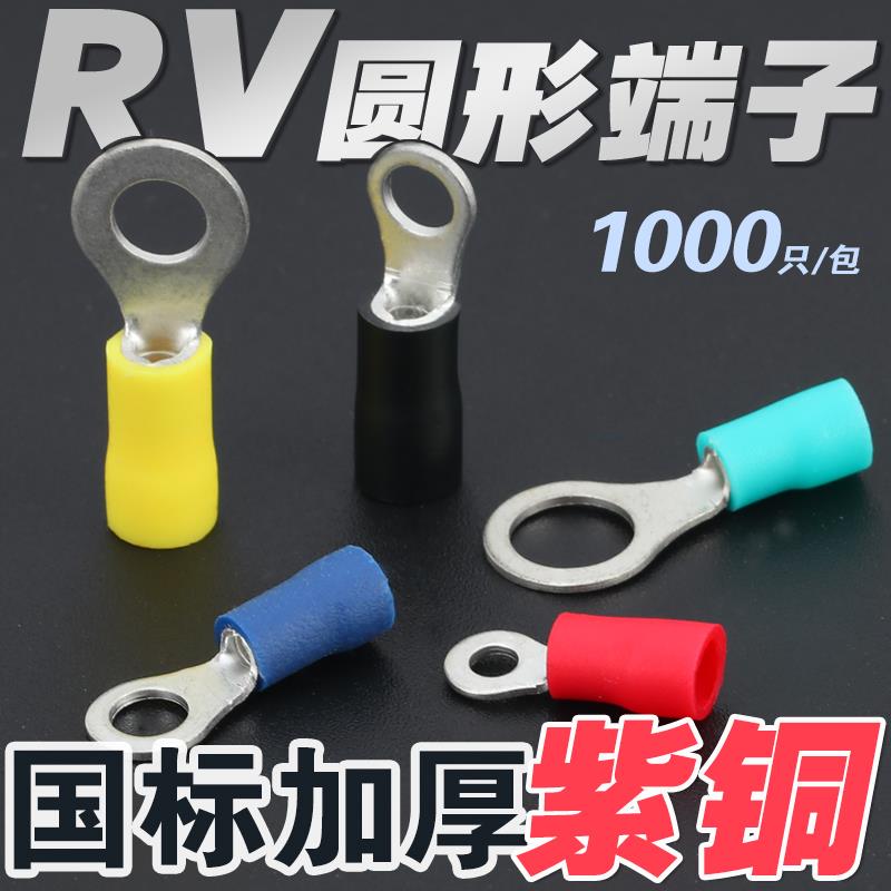 接线端子圆形RV1.25/2/3-4S/5/8国标紫铜加厚0型压线耳绝缘铜鼻子