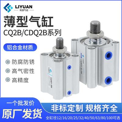CQ2B小型气动外牙薄型气缸CDQ2B16/20/25/32/40-50/63*80X100-DM
