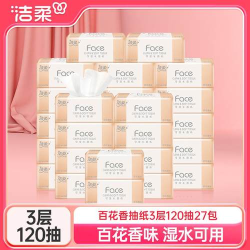 抽纸百花香味卫生纸3层27包餐巾纸整箱家庭装实惠