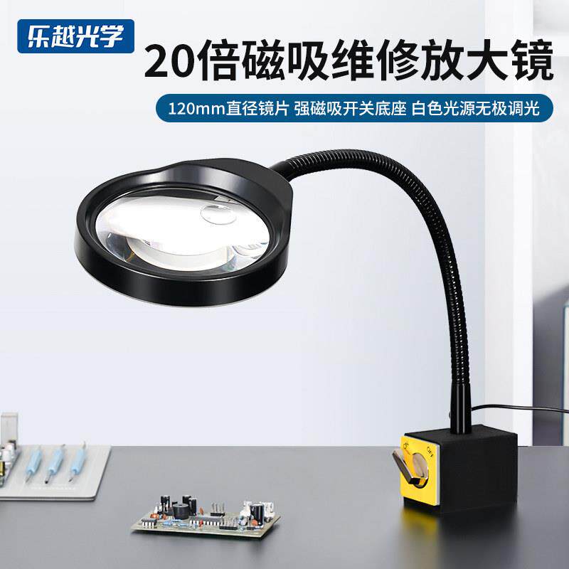乐越X05工业放大镜电子维修专用电路板工作台灯放大镜高清带LED灯