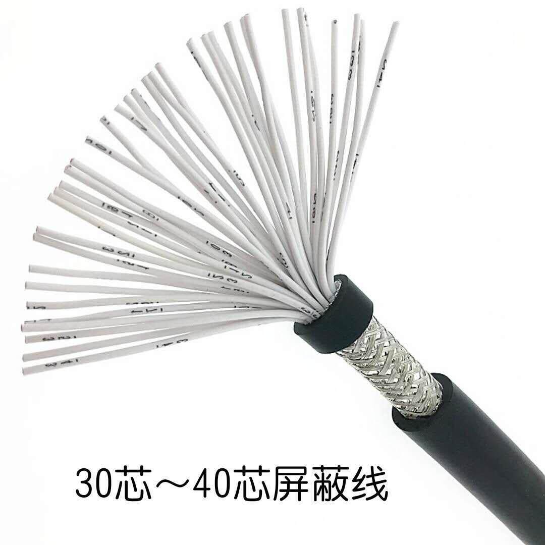 纯铜屏蔽线RVVP40芯0.15/0.3/0.5平方屏蔽线纯铜信号四十芯电缆线