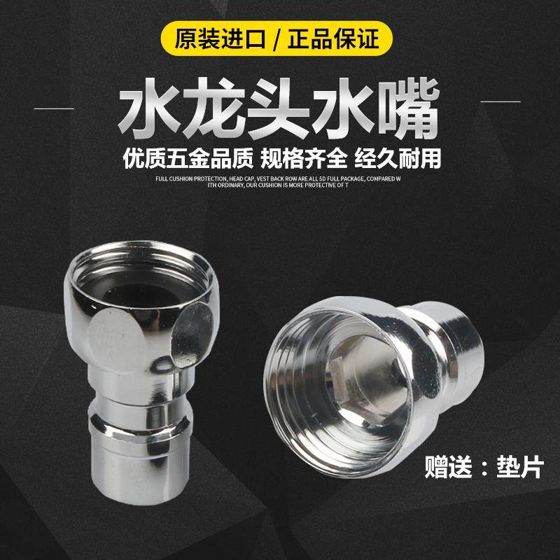 不锈钢水嘴口洗衣机出水口4分 龙头尖嘴头出水嘴网嘴接头水龙头,家装主材,洗衣机龙头,淘宝优惠券,粉丝福利购,淘宝优惠卷