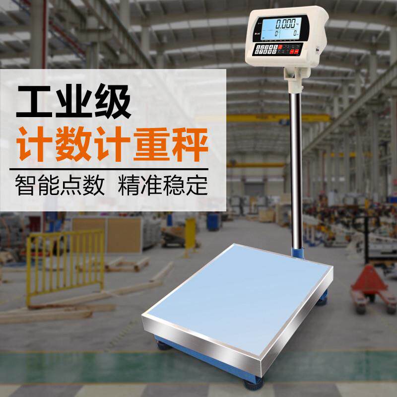 迪衡精准电子台秤地高精度工业计数计重秤台秤磅用计商价称落地称