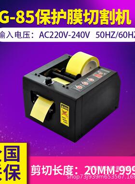 厂销微电脑G-150切割机G-85 簿膜胶带全自动胶纸机封箱胶带切割器