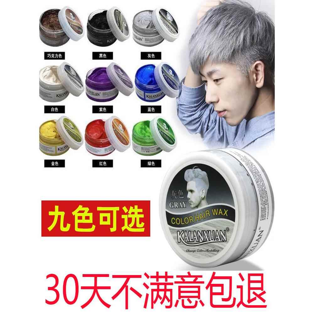 奶奶灰发泥一次性彩色发蜡卡兰炫色彩造型发胶雾霾灰专业染色彩泥