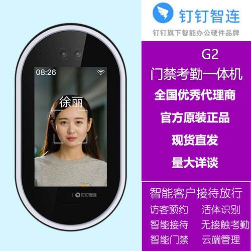魔点钉钉G2C/Y2/D2/Y3S/Dmy3智能门禁机人脸识别考勤机员工打卡机