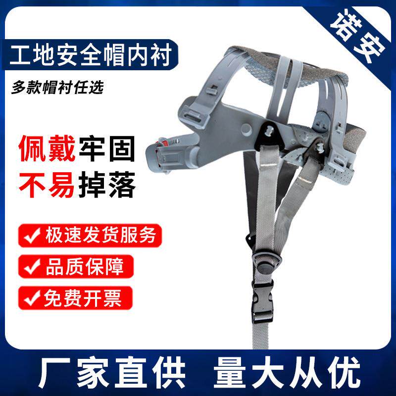 安全帽内衬套四点式通用可拆卸吸汗棉配件玻璃钢头盔旋转工地帽衬