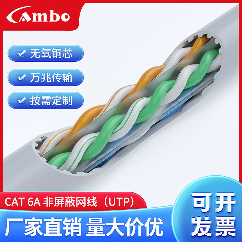 超6类非屏蔽 六类网线监控无氧铜cat6a万兆8芯 工程网络线UTP/STP
