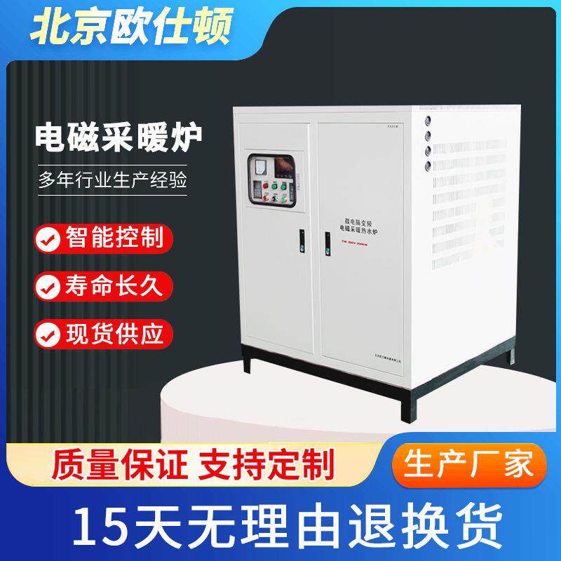 250KW电磁采暖炉电磁热水锅炉煤改电用电锅炉