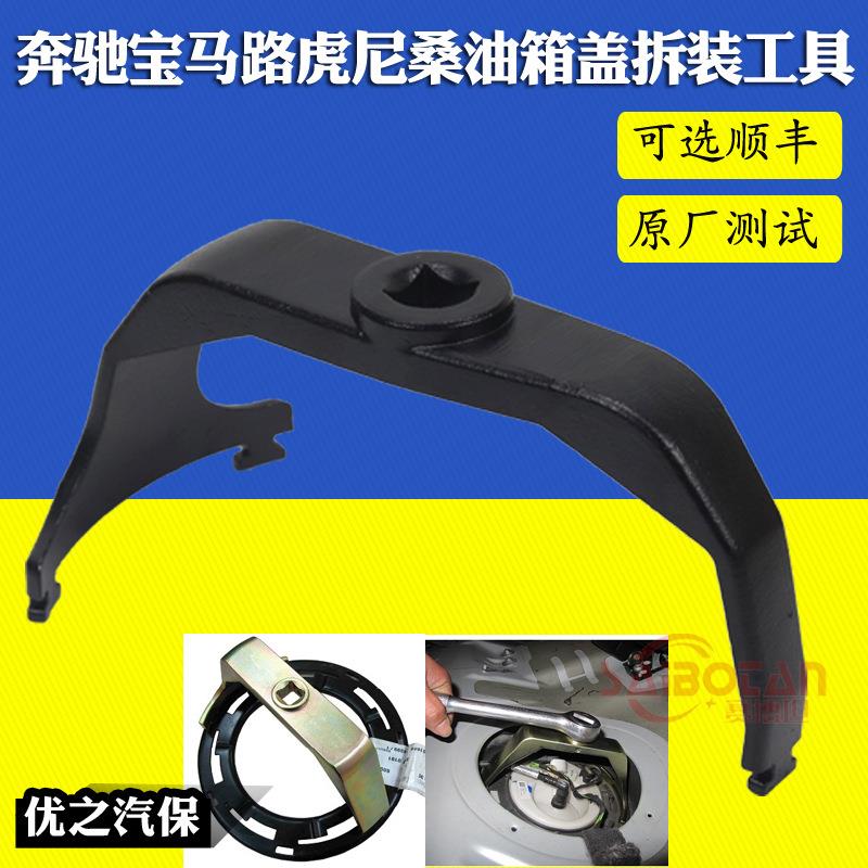奔驰宝马路虎沃尔沃W204W207W212汽油泵油泵盖油箱拆卸扳手工具